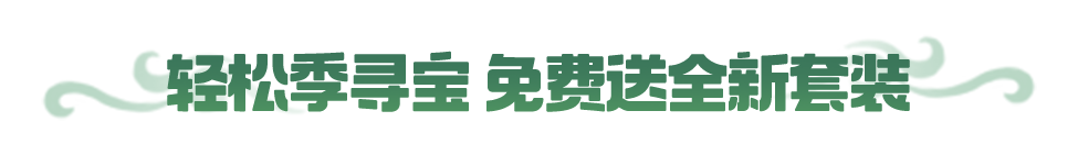 全新套装【恋语绒绒】免费领！还有顶级枪械物资箱、歼灭团竞房卡等超多福利等你拿~