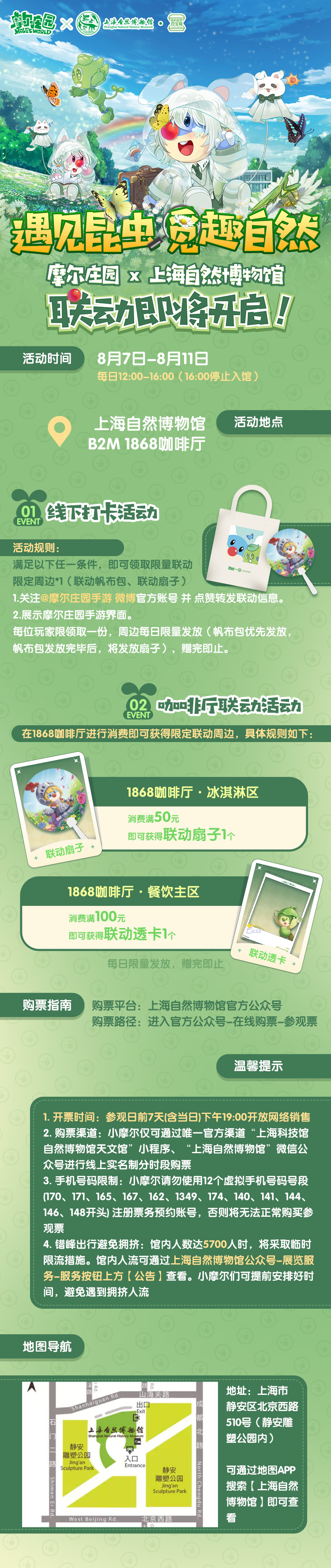 《摩尔庄园》上海自然博物馆线下联动活动开启
