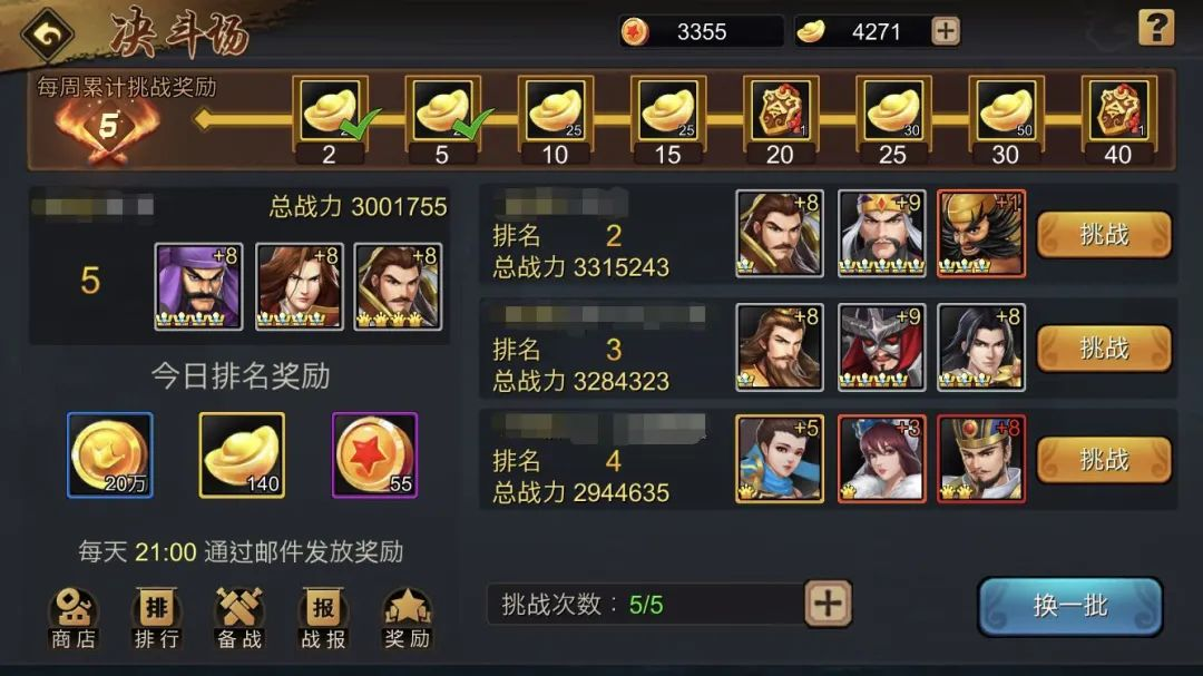 通过结算排名,可以获得元宝,金币,金龙令,荣耀币的奖励,同时还有周