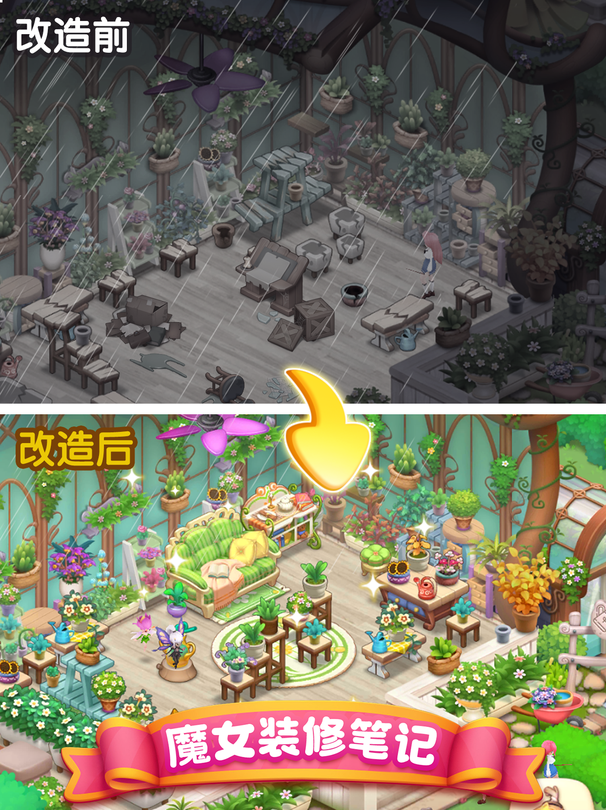 魔女装修笔记花园篇