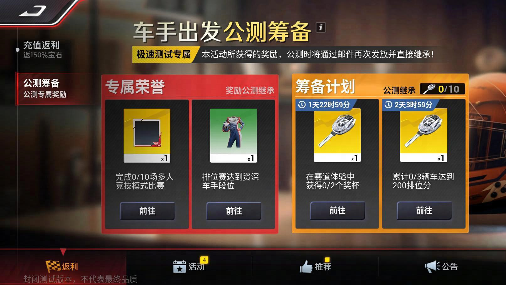 “极速测试”返利规则详解！完成任务尽享公测豪礼