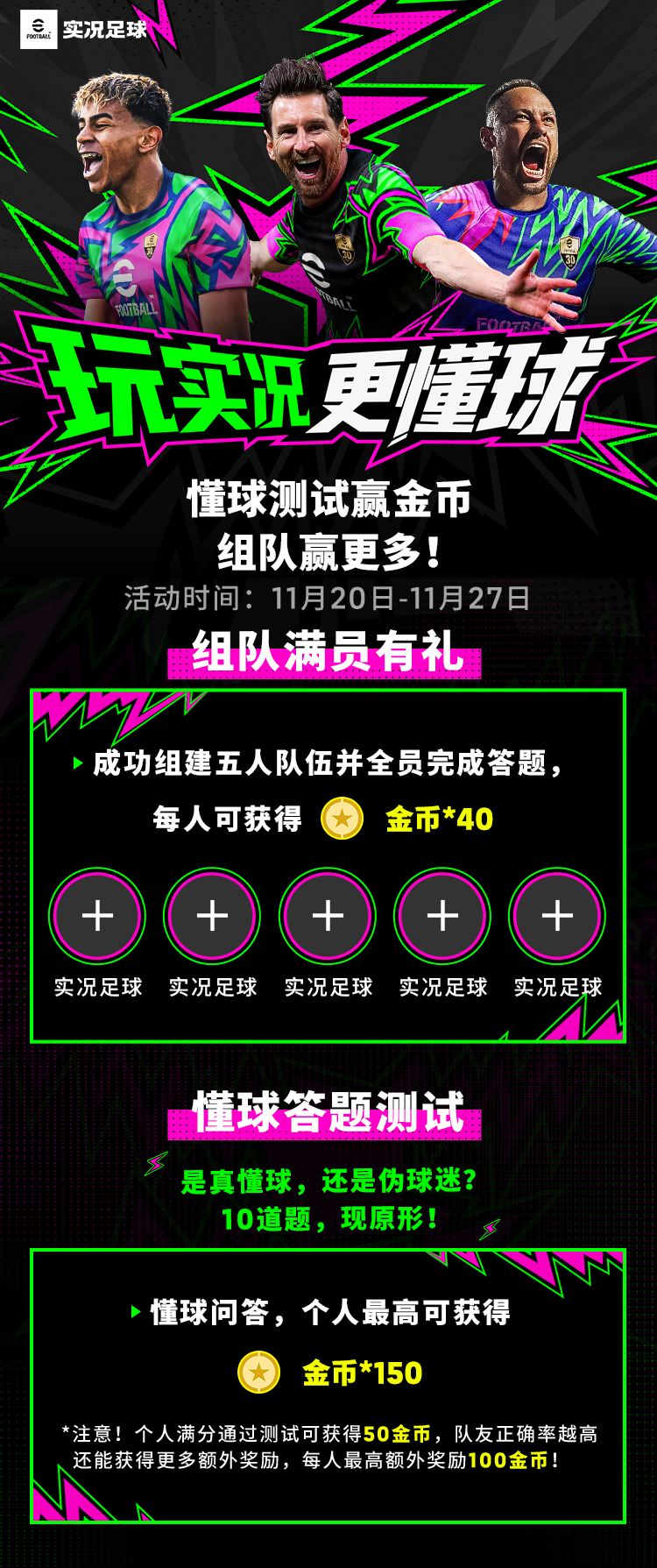 真懂球？就来测！看看谁才是实况懂球帝？