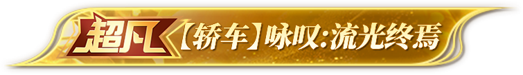 荒野进军车圈？