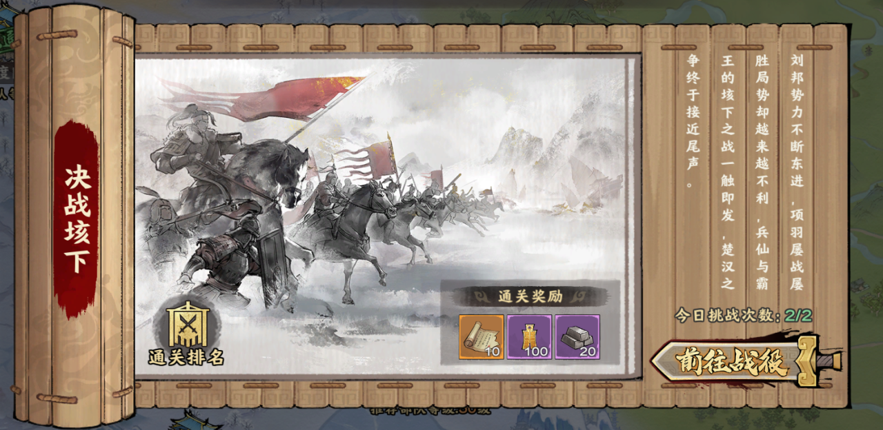 《秦皇汉武》玩家攻略——决战垓下战役攻略