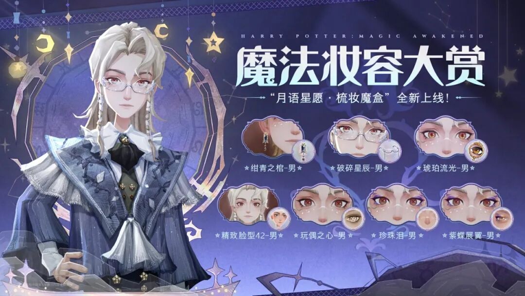 魔法头条丨「月语星愿·梳妆魔盒」即将上线