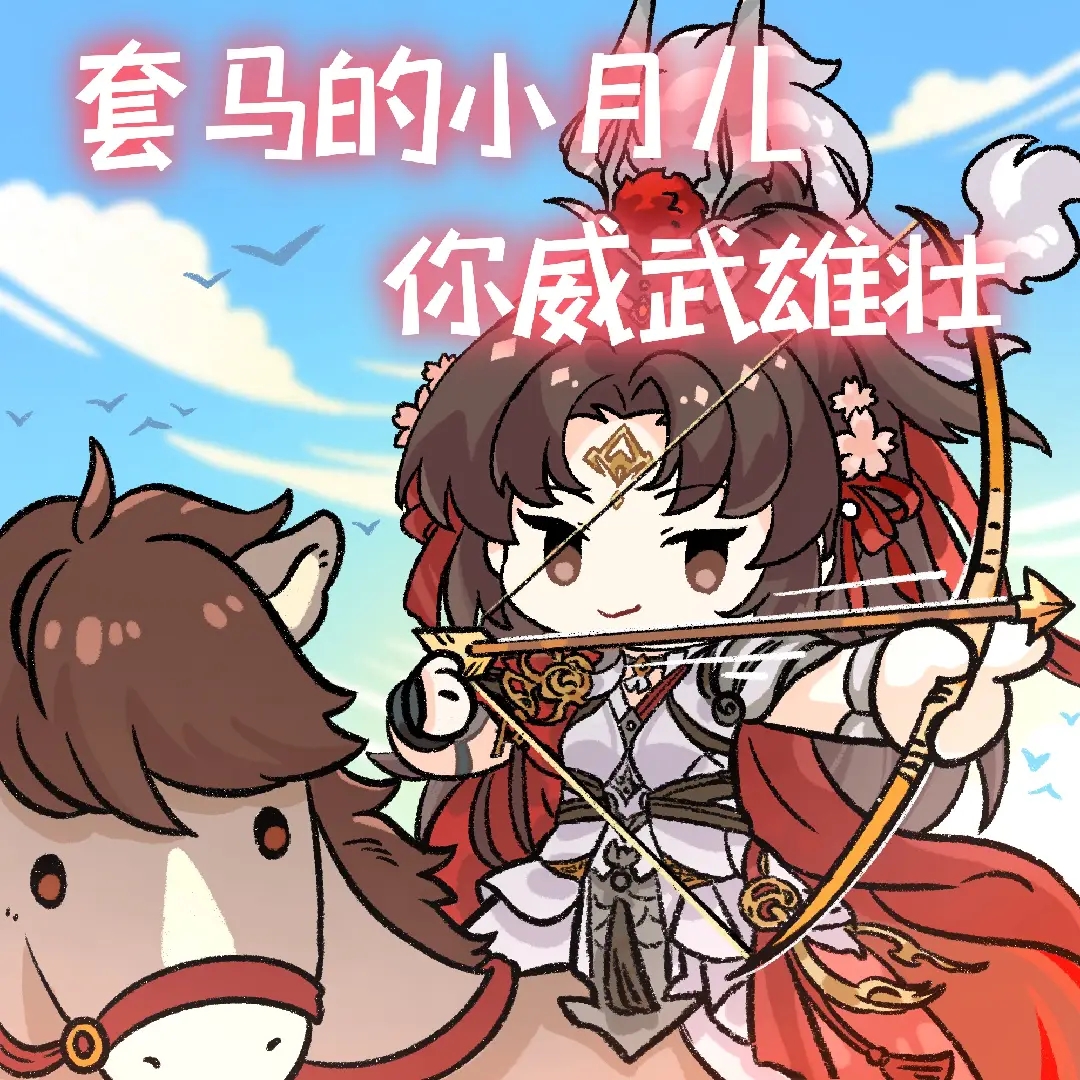 将门新月丨红缨曹小月表情包