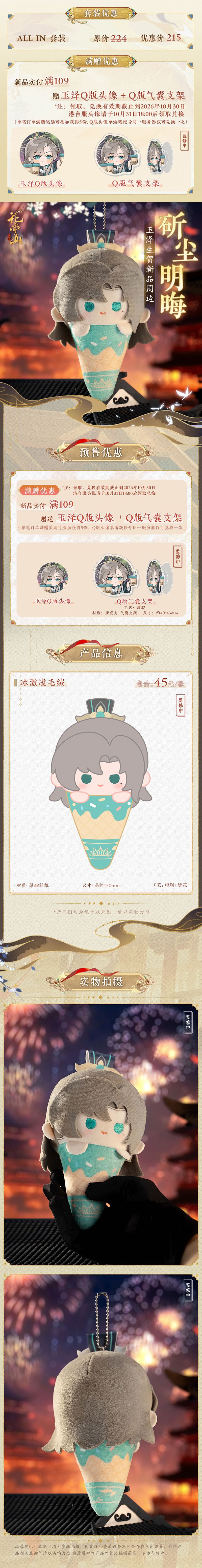 书院情报丨玉泽2025生贺周边上新！