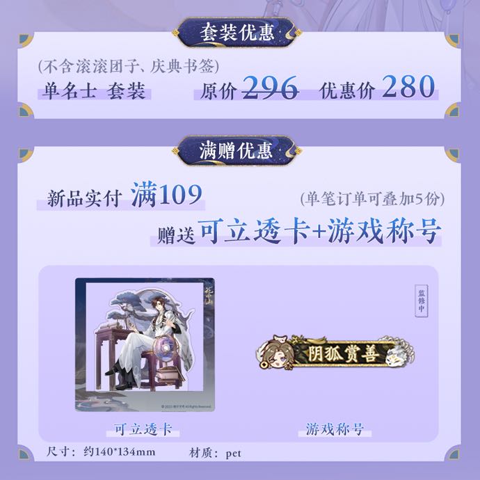 书院情报丨星辰为证文司宥生贺系列周边预售上新！
