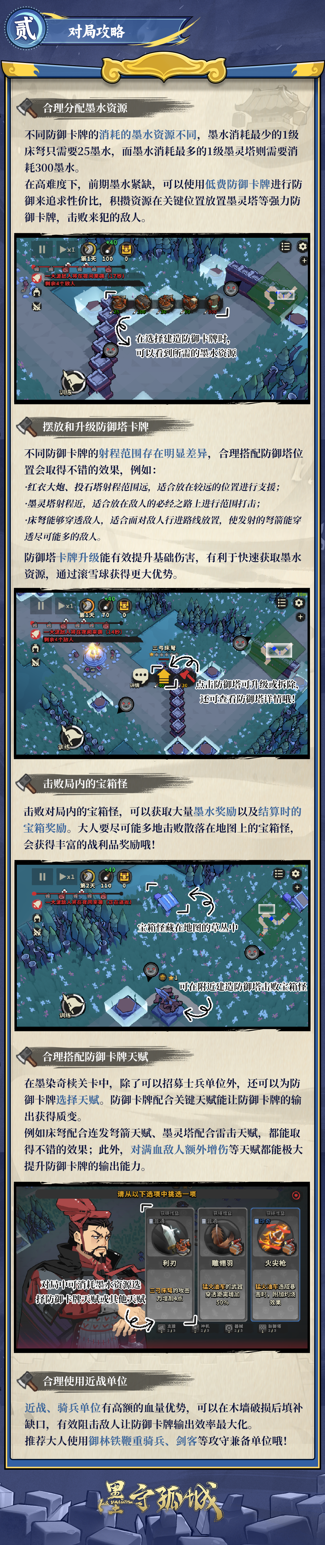 《墨守孤城》全新塔防玩法“墨染奇椟”登场，通关得新领袖“武”-小米游戏中心
