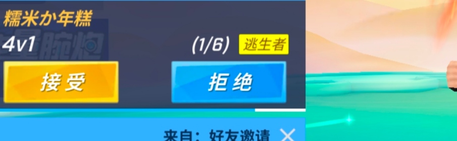 嗯。。4v1哪来的6个人