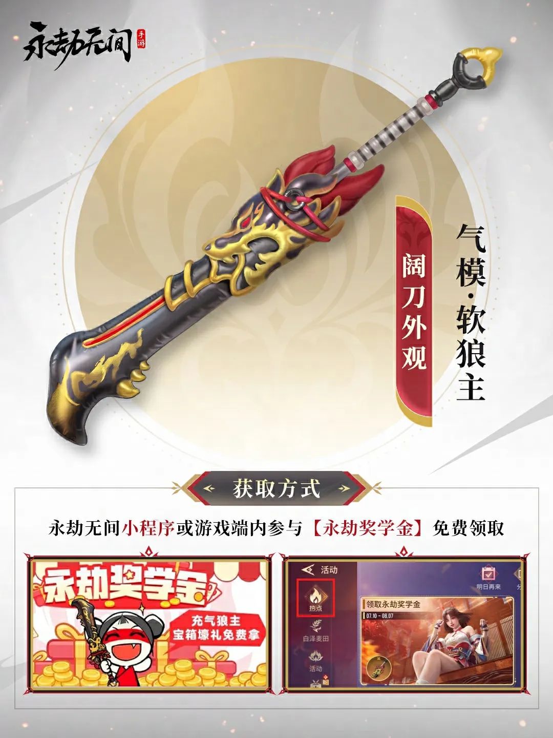 周年必薅！打劫时长兑换奖学金，软狼主阔刀、新箱子、5折券免费领！