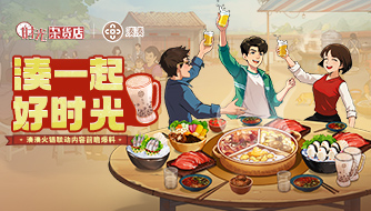 【时光杂货店 x 湊湊火锅】湊一起，好时光！12月20日联动确认！
