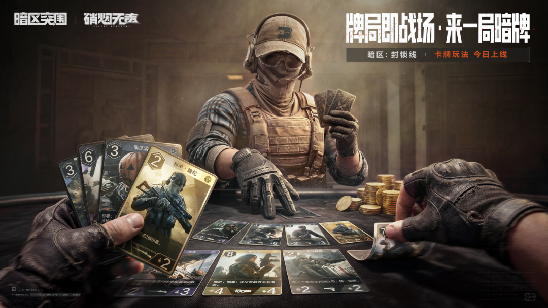 停止射击！暗牌启动！