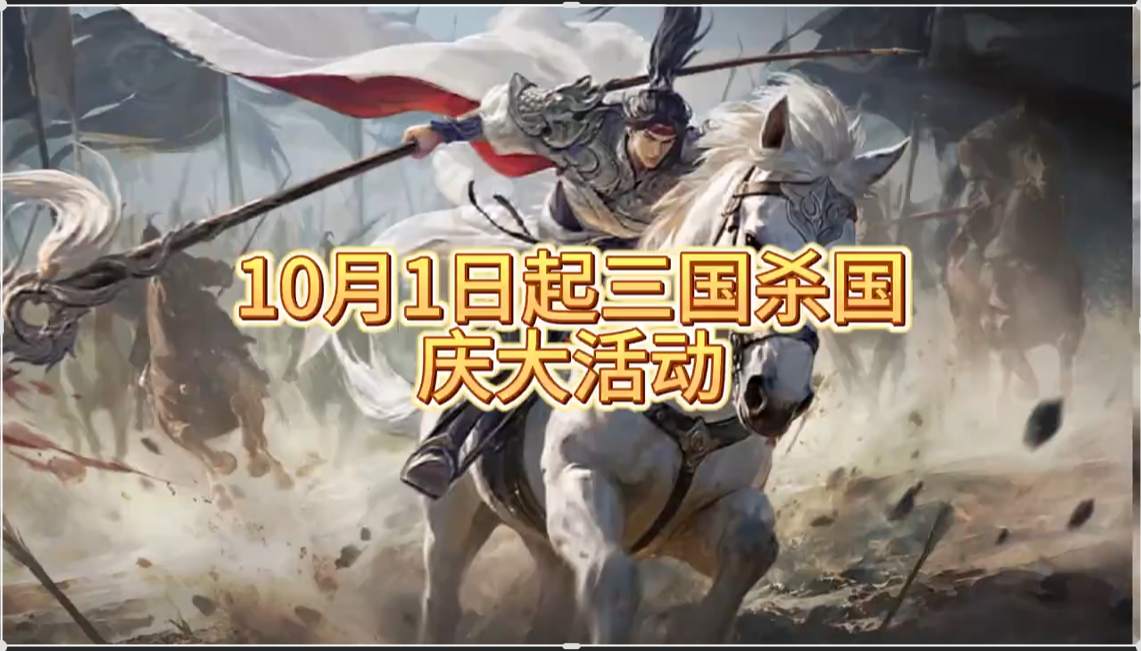 国庆活动极速版！上线签到领宝珠！