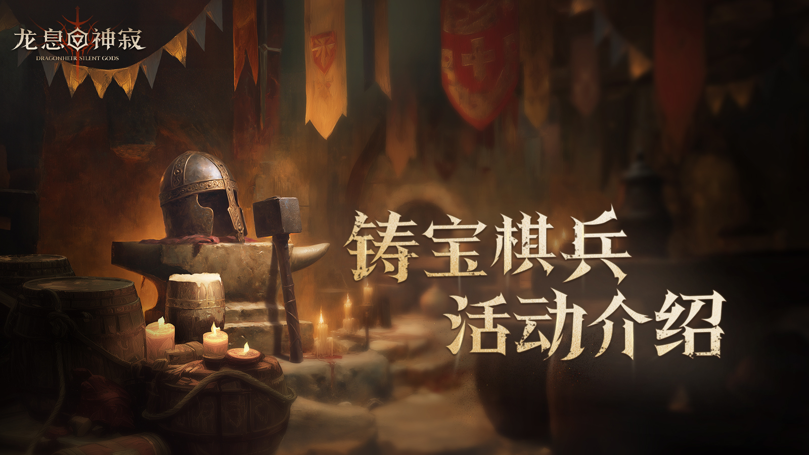 龙息资讯|S4铸宝棋兵介绍