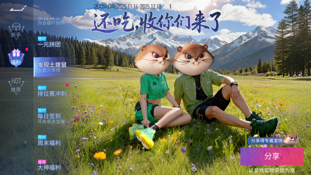 更新公告 | 新赛季情报公开？主题外观抢先送达！