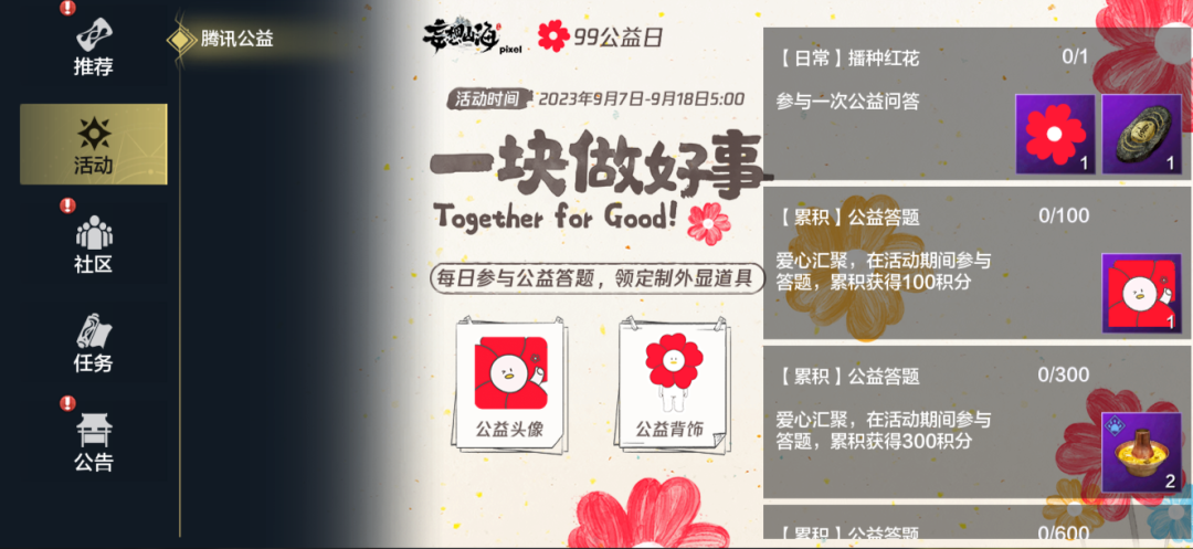【妄妄来报】答题领小红花，助力乡村学生文化传承！