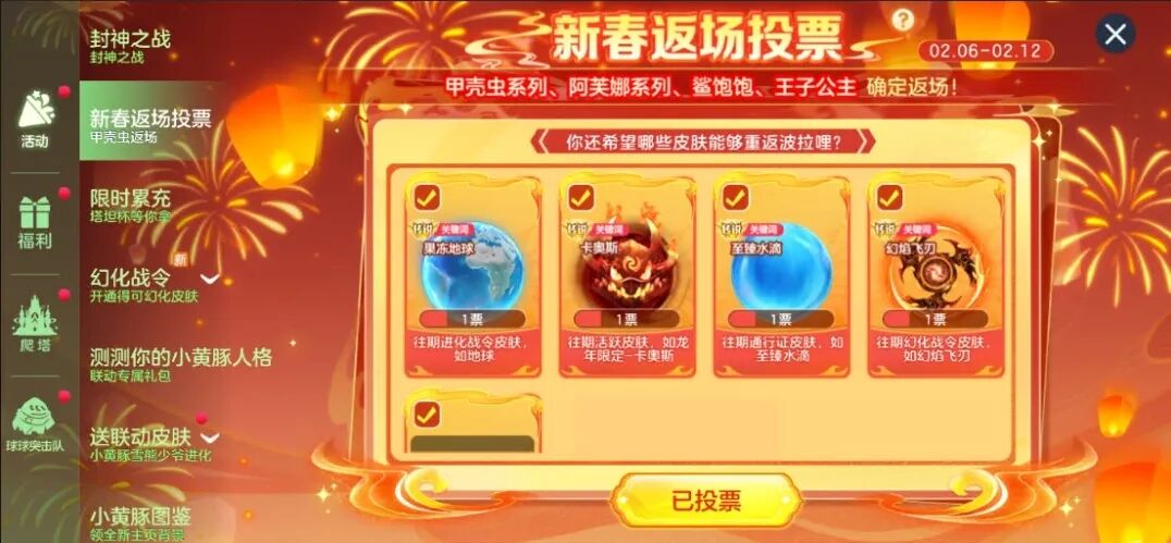 2.13封神之战！召回老友，同享至臻孢子！春节返场皮肤投票