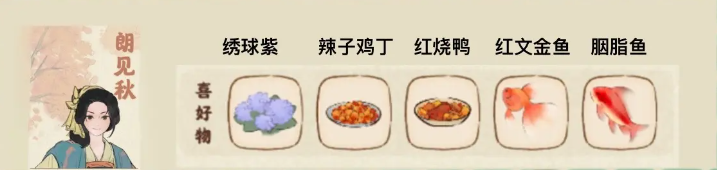 朗见秋喜好大全