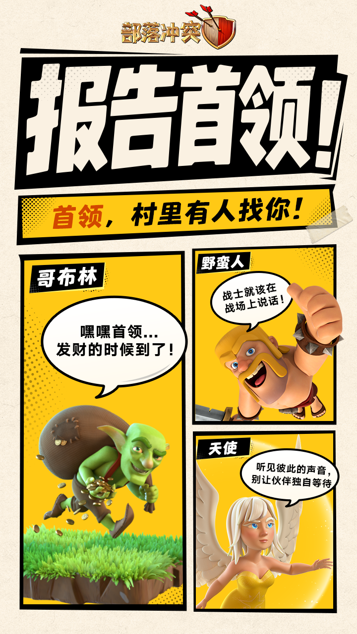 爆料第三弹｜报告首领！新的呼唤从村庄传来