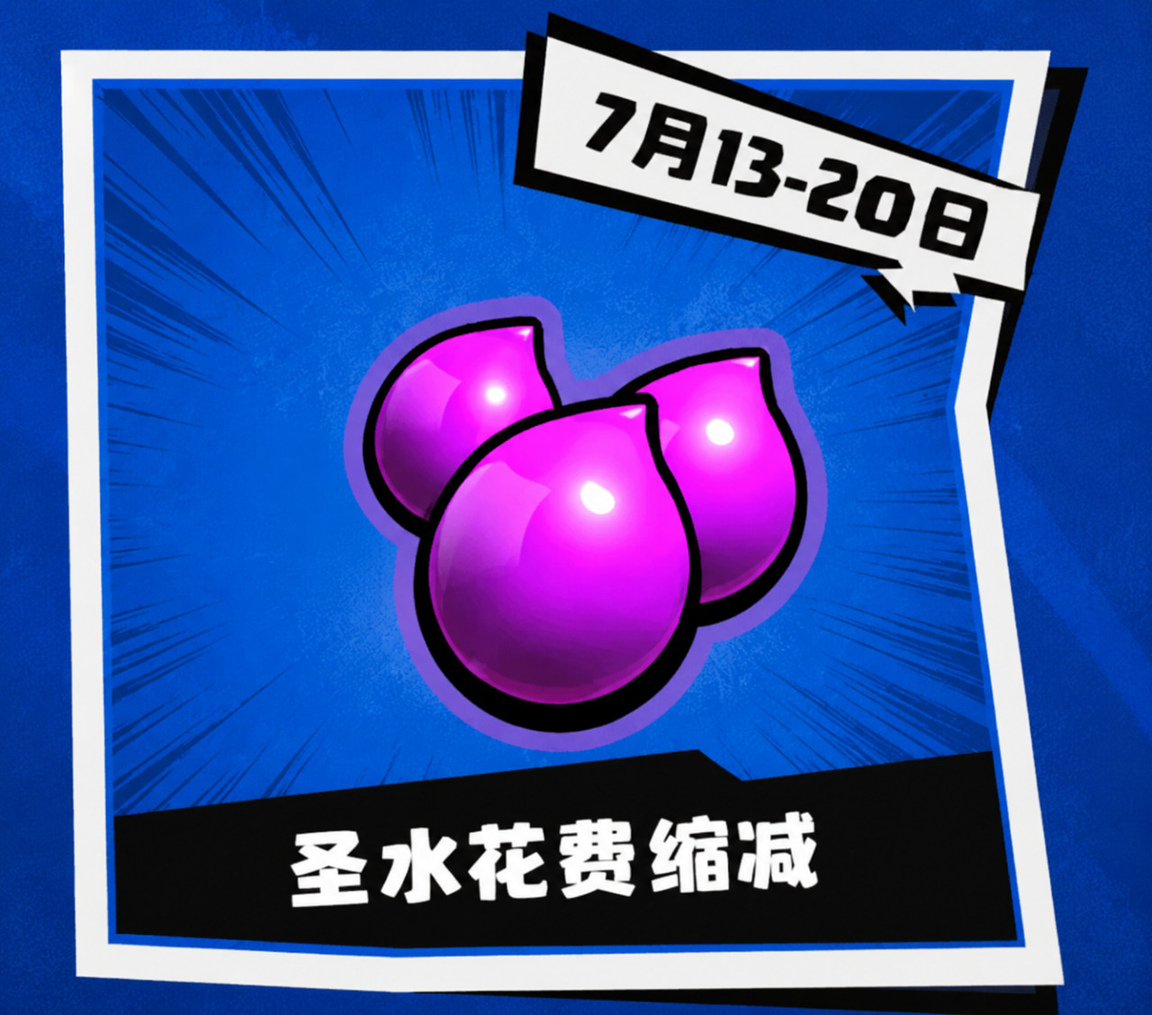 准备好迎接夏日狂欢第二弹了吗？