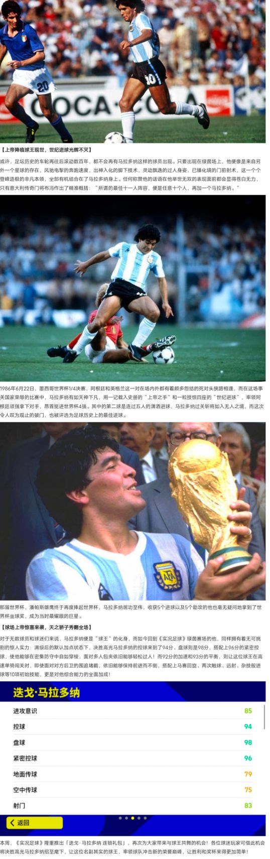 “上帝之手”托举大力神杯，世纪进球缔造史诗传说