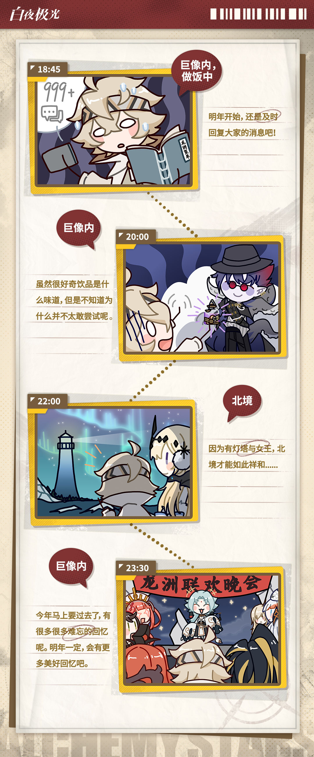 ✦光灵日常✦导航员的一天