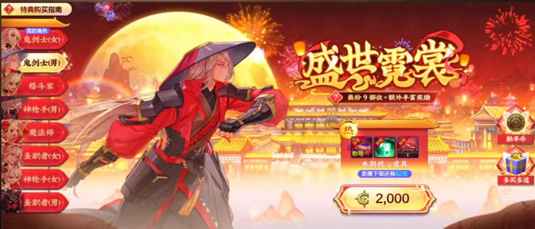 游戏五日谈：DNF手游新春版本商城上新一览，春哥定制光环免费送