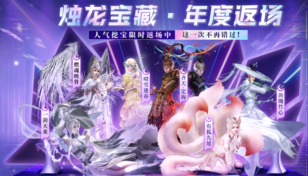 谁才是山海人气最高的时装？年度返场即将开启！