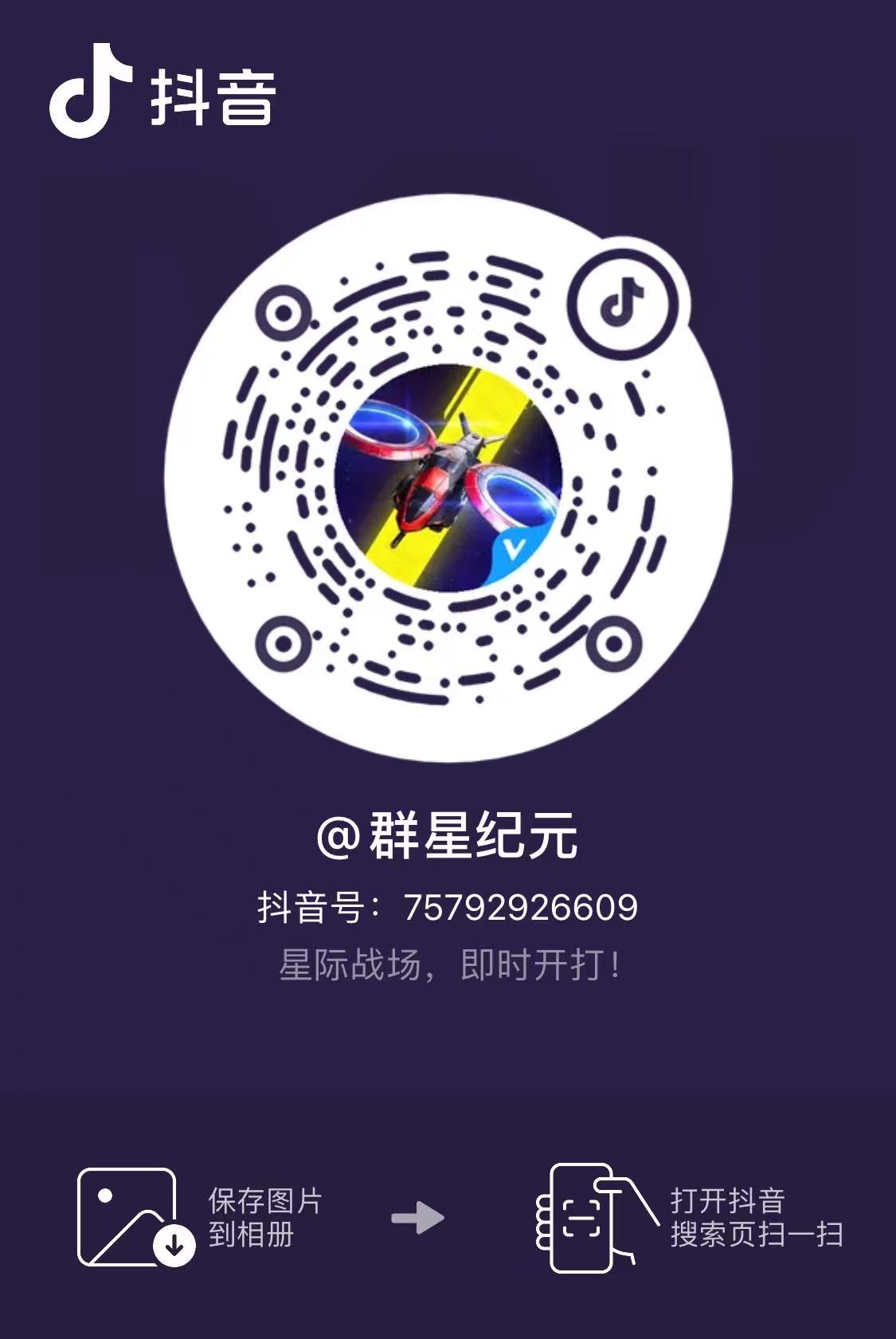 执掌星河，一击破界！群星补给站专场直播，福利来袭！
