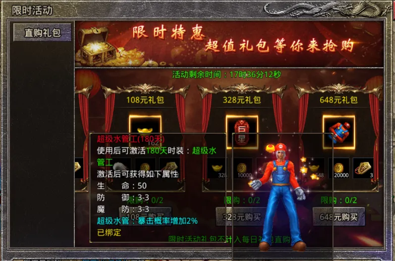 原始传奇超级直购今日开启！极品称号、时装、幻武仅限一天限时开抢！