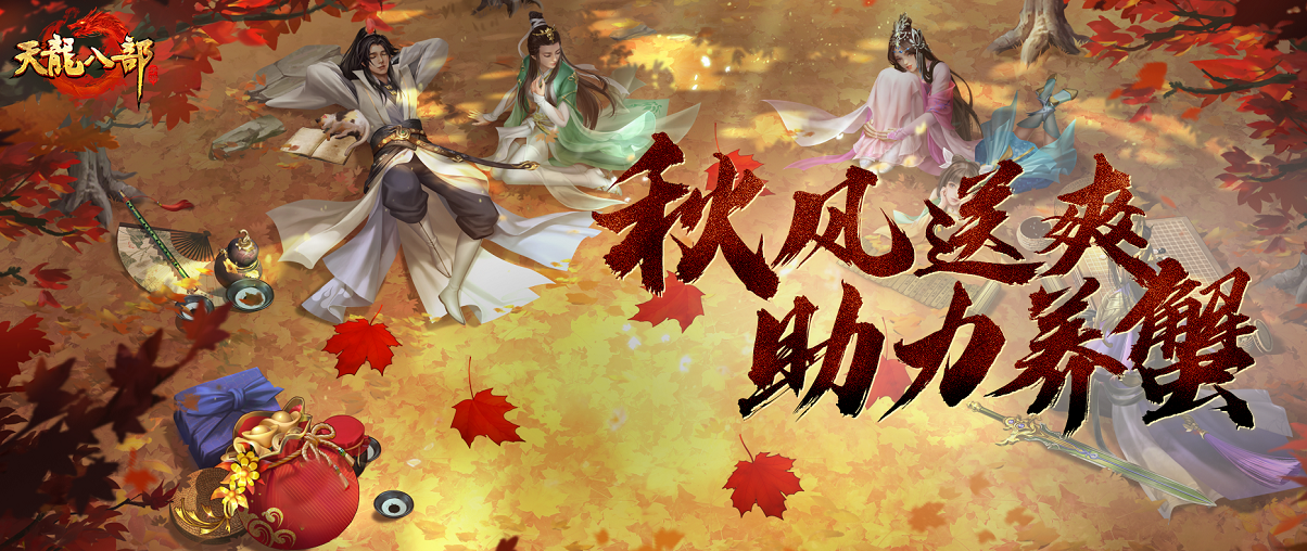 在养生和养心之间，选择了养大闸蟹！秋蟹活动等你来战，绝版邮册限量来袭~