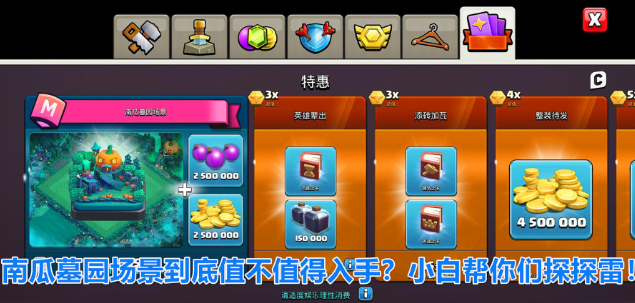 部落冲突：南瓜墓园到底值不值得入手？背景板惹争议？