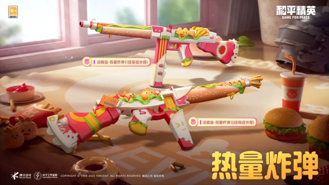 新皮肤爆料丨热量炸弹，火力全开！全新枪皮肤【汤姆逊-热量炸弹】6月14日上线~