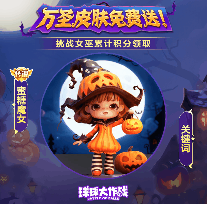 女巫试炼升级返场！万圣新塔、5v5比拼！海量更新狂欢开启~