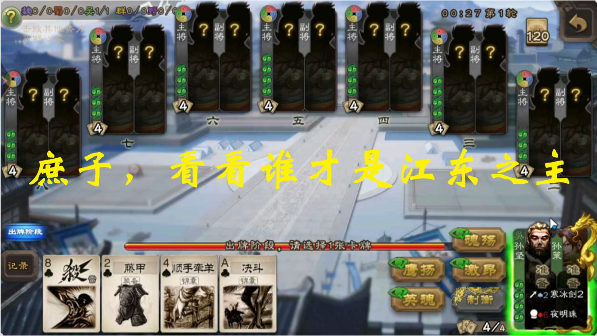 庶子，看看谁才是江东之主