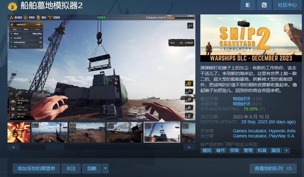 特别好评模拟建造游戏《船舶墓地模拟器2》新DLC“战舰”上架Steam商店