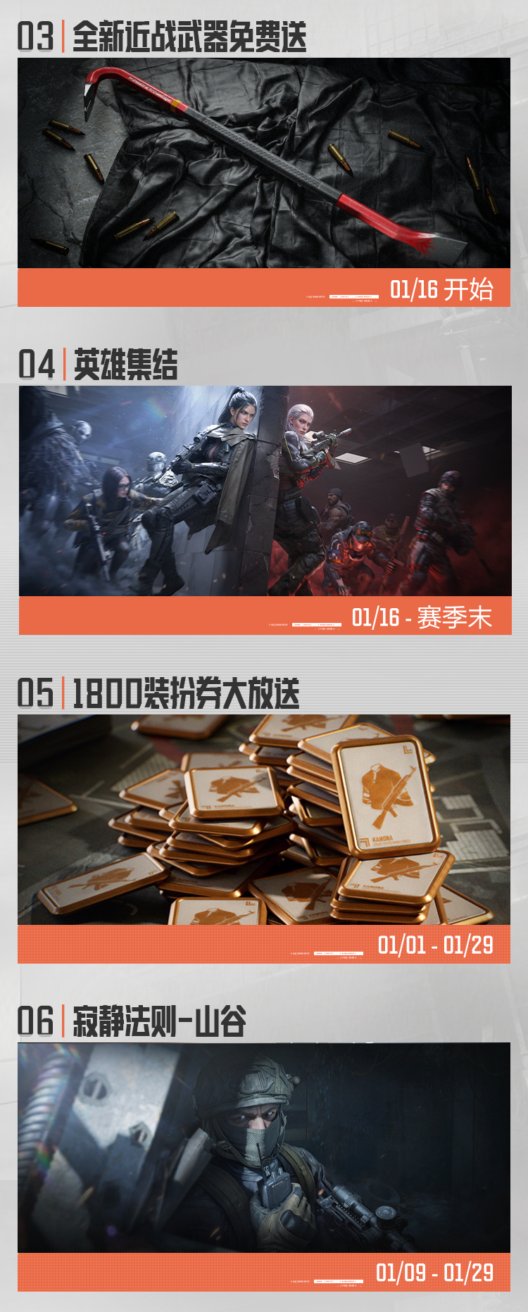 活动日历丨军需免费二十连？还有免费近战？现在上暗全都要！