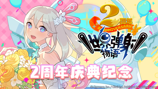 本地化笔记 第十八期 | 二周年庆典版本活动前瞻