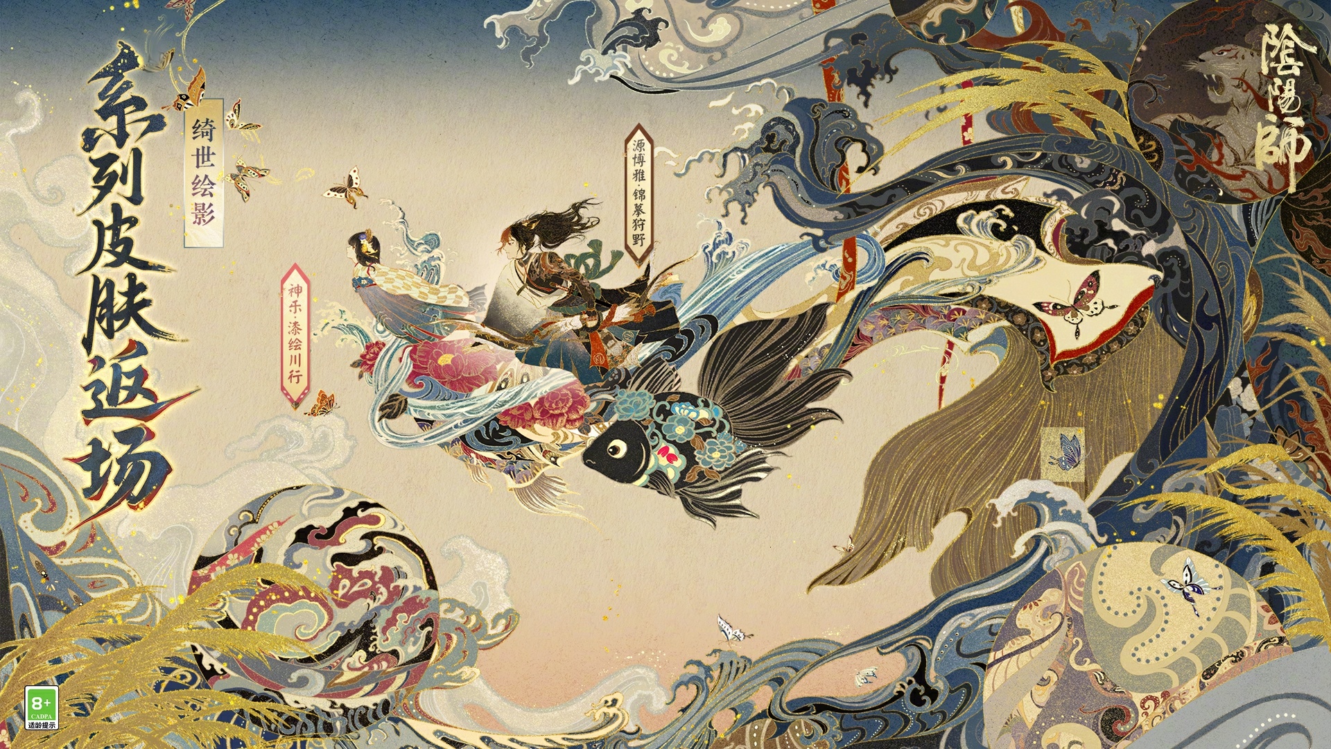 ☆「绮世绘影」系列皮肤限时返场☆