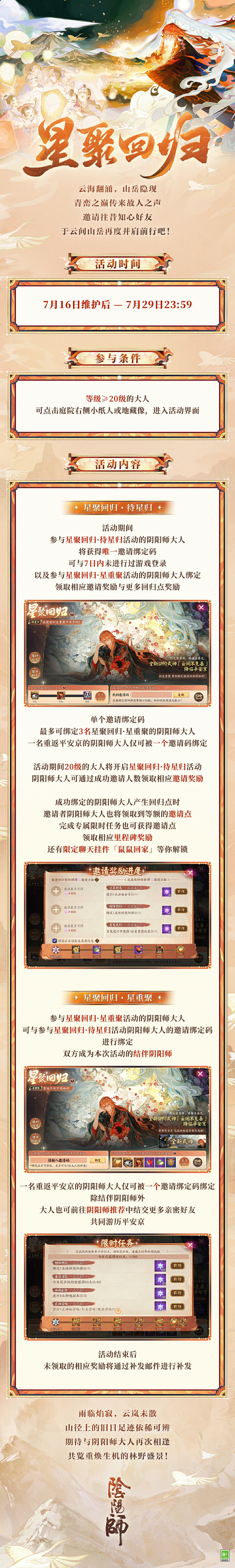☆「星聚回归」活动即将开启☆