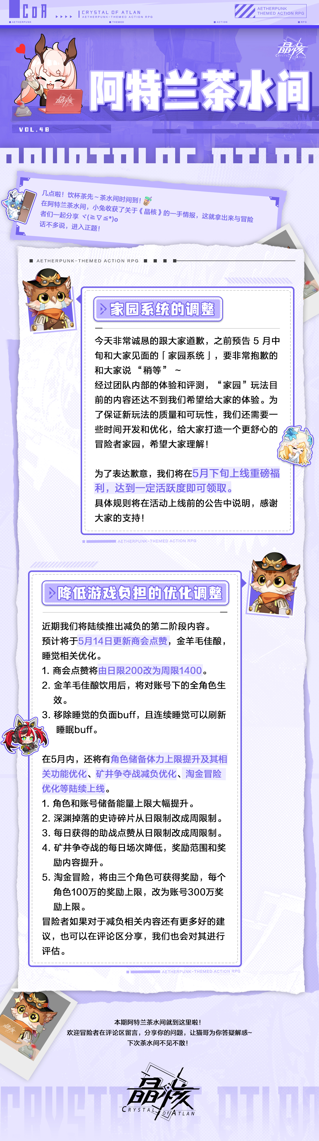 阿特兰茶水间48丨家园系统上线时间调整 重磅福利和减负优化再次来袭