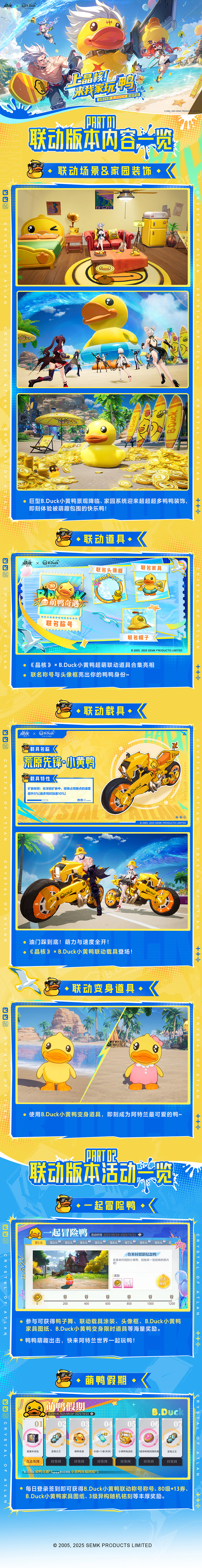 《晶核》×B.Duck小黄鸭联动版本今日正式上线！