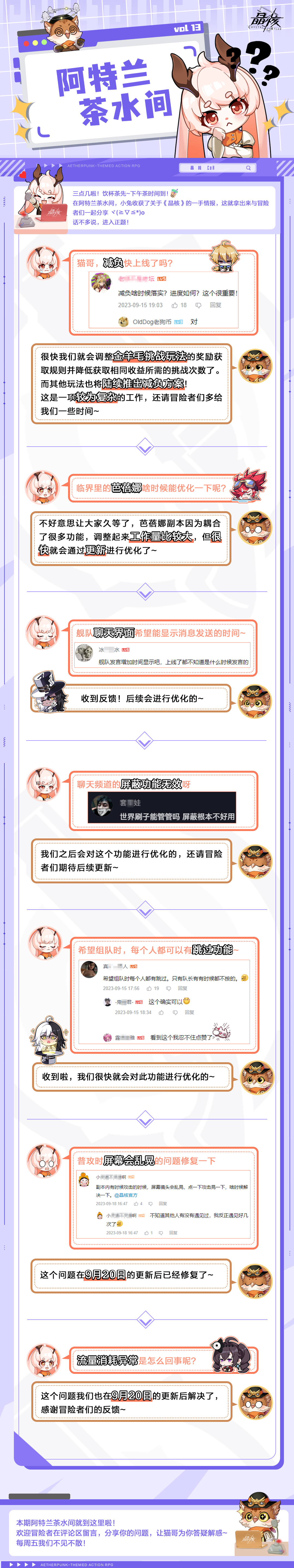 阿特兰茶水间13 | 减负推进中！聊天功能优化在做啦~