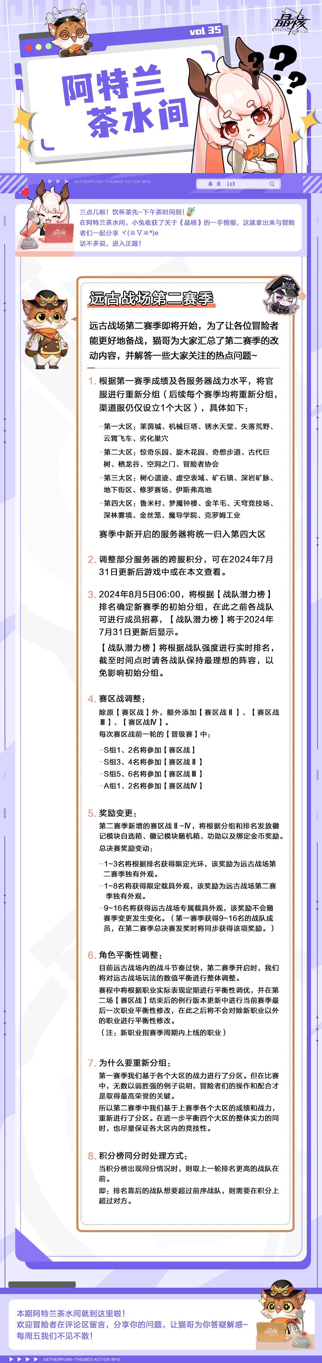 阿特兰茶水间35丨 远古战场第二赛季改动汇总