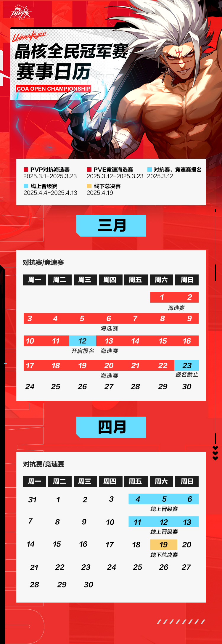 晶核全民冠军赛 赛事日历抢先看！3月1日海选赛正式开启