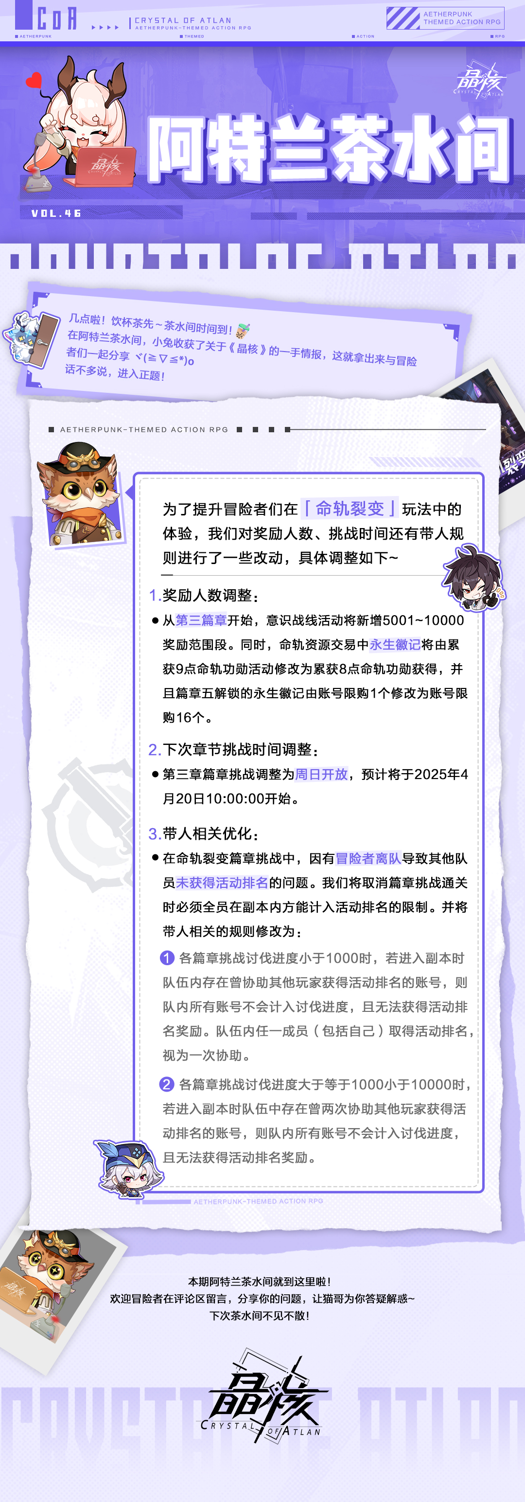阿特兰茶水间46丨「命轨裂变」玩法再次优化！核暴节福利进行中