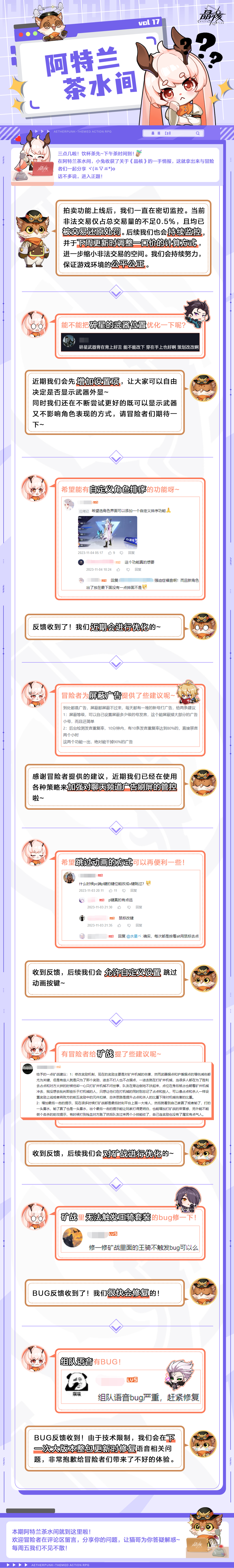 阿特兰茶水间17 | 拍卖功能持续调优，武器外显、角色自定义排序将优化！