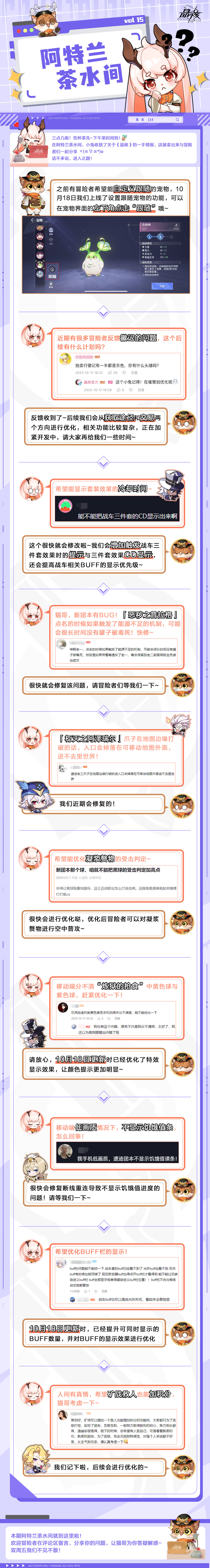 阿特兰茶水间15 | 徽记优化、新团本BUG修复、宠物跟随功能更新~