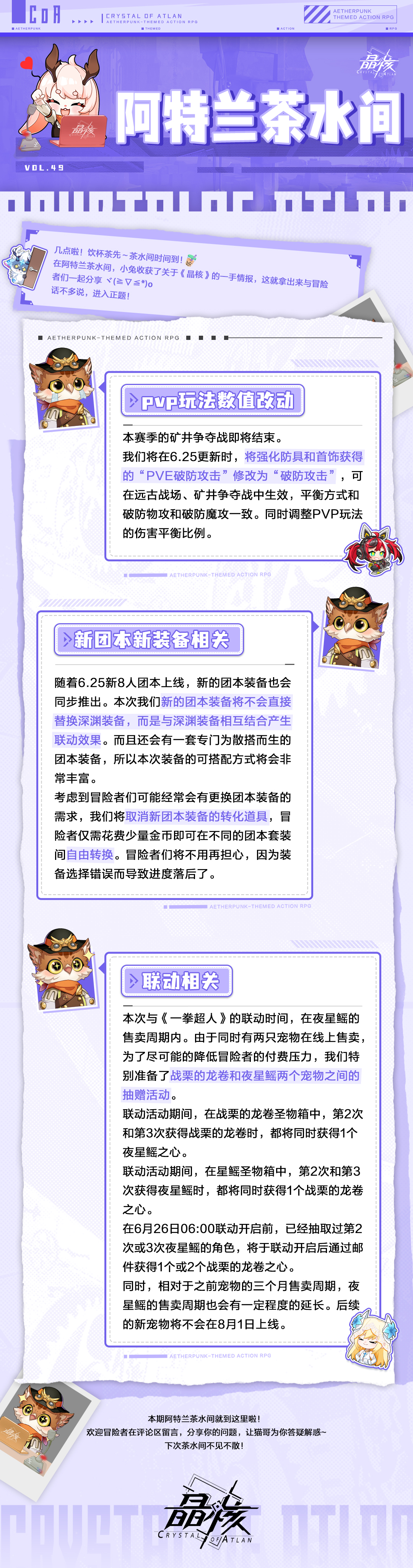 阿特兰茶水间49丨新团本装备解读 联动宠物将开启抽赠活动